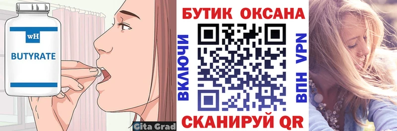 Бутират BDO  Покачи 